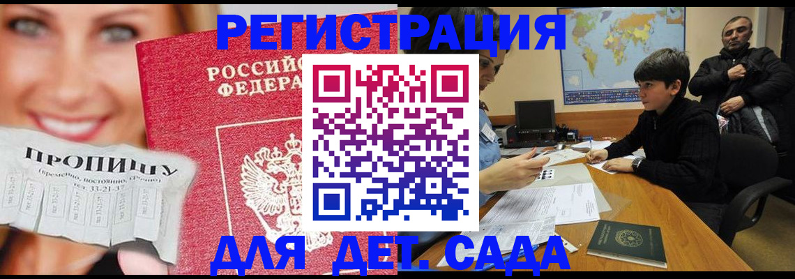 прописка для работы в Сергиевом Посаде