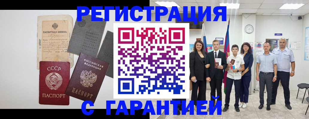 прописка законно в Сергиевом Посаде