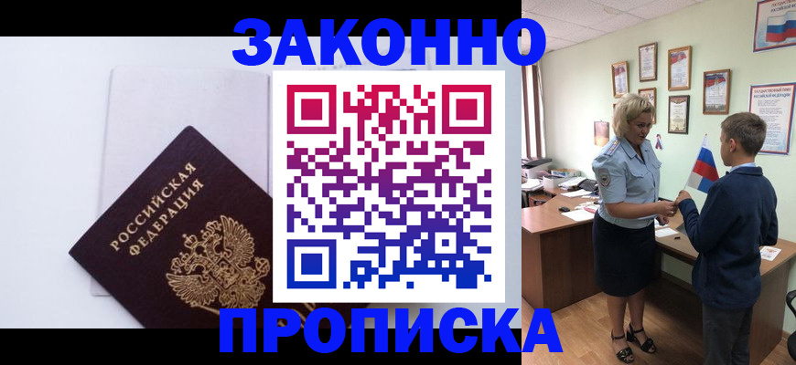 прописка для работы в Сергиевом Посаде